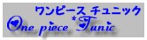 ワンピース　チュニック