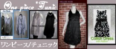 チュニック、ワンピース