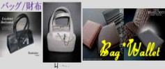 バッグ/財布