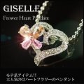 【GISELLE(ジゼル)】モテ系!!大人気デザイン♪ハートとシャンパン＆ピンクのフラワーペンダント♪