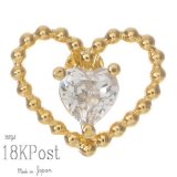 【日本製】18金ポストピアス＊ハート ＜安心＊安全国内産＞
