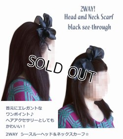 画像6: 《送料無料》【オールシーズン】エレガントなワンポイント♪ 2WAY ヘッド&ネックスカーフ 黒(Head & Neck Scarf Black)
