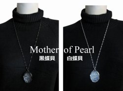 画像7: 【送料無料】【白蝶貝&黒蝶貝】マザーオブパール カメオ ペンダントネックレス ケース付(アクセサリー ロングチェーン Mother of Pearl パワーストーン)