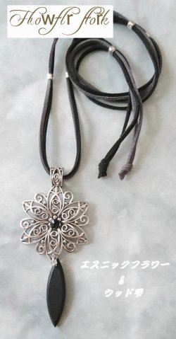 画像29: 【送料無料】【レザーネックレス】◆flower storm◆エスニックフラワー&上質しずくチャームの革紐ロングネックレス (アクセサリー アジアン フォークロア ターコイズ チェコビーズ 雫パール 日本製 レディース)