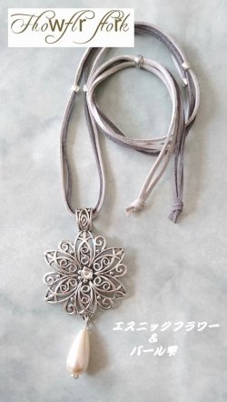 画像13: 【送料無料】【レザーネックレス】◆flower storm◆エスニックフラワー&上質しずくチャームの革紐ロングネックレス (アクセサリー アジアン フォークロア ターコイズ チェコビーズ 雫パール 日本製 レディース)