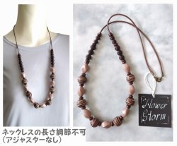 画像6: 【送料無料】【ワックスコードネックレス】◆flower storm◆長さ約70cm 小粋な縞柄ウッド＆艶アクリルビーズのロングネックレス ブラウン 縞柄球形（アクセサリー 木製 樹脂 横縞模様 和 日本製）