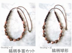 画像7: 【送料無料】【ワックスコードネックレス】◆flower storm◆長さ約70cm 小粋な縞柄ウッド＆艶アクリルビーズのロングネックレス ブラウン 縞柄球形（アクセサリー 木製 樹脂 横縞模様 和 日本製）
