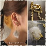 キラキラ☆ラインストーンとファーのピアス＆イヤリング☆パーティ/セレモニー【メール便対応】