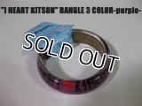 【Kitson】キットソン　クリアバングル "I heart Kitson" パープル