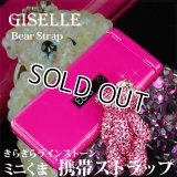 【GISELLE(ジゼル)】5cmサイズ新登場☆キラキラくまちゃん3WAYホルダー♪☆予備ストーン付