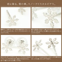 画像3: 【日本製】【me on...】K10（WG）小さくて華奢☆上品な白の輝き・・スノークリスタル雪の結晶モチーフ◆プチピアスシリーズ