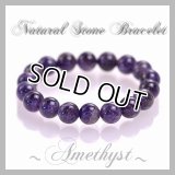 【2月の誕生石♪】8mm天然石アメジストブレスレット【恋愛運、美容、癒し、直観力を高めるパワーストーン♪】[内径約17cm]