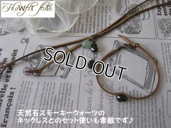 画像7: 【送料無料】【レザーブレスレット】◆flower storm◆天然石スモーキークォーツのシンプル革紐ブレスレット（アクセサリー メンズ/レディース）