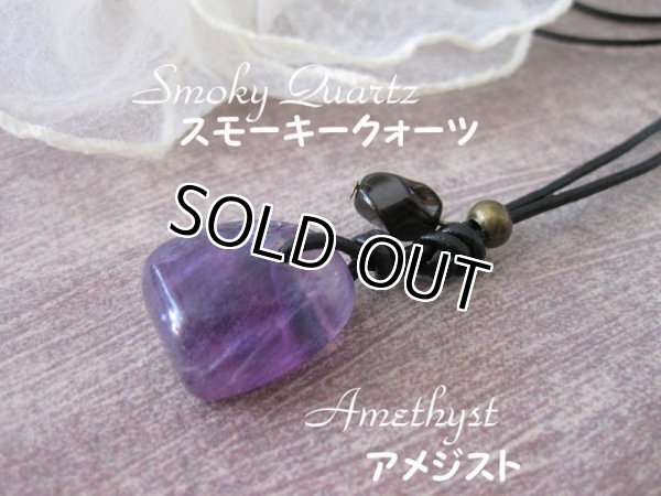 画像4: 【送料無料】【レザーネックレス】◆flower storm◆天然石大粒アメジスト＆スモーキークォーツ本牛革ロングネックレス （革紐ペンダント メンズ/レディース）