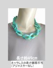 画像4: 【送料無料】◆flower storm◆長さ約49cm アクリルチェーン ショートネックレス Turquoise Green （アクセサリー 大ぶり ボリューム 季節感 春夏 レディース  日本製））