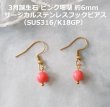画像4: 【送料無料】【ピアス】◆flower storm◆3月誕生石 ピンク珊瑚のサージカルステンレスフック(SUS316/K18GP) 約6mm ピンクコーラル（珊瑚 サンゴ パワーストーン アレルギー対応 日本製 ）