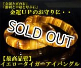 画像: 【送料無料】【天然石ブレスレット】金運・仕事運・全体運UPのお守りに★最高品質AAAAAイエロータイガーアイバングル