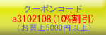 画像: お得なクーポン割引♪お買上5000円以上でご利用できます(16日まで)