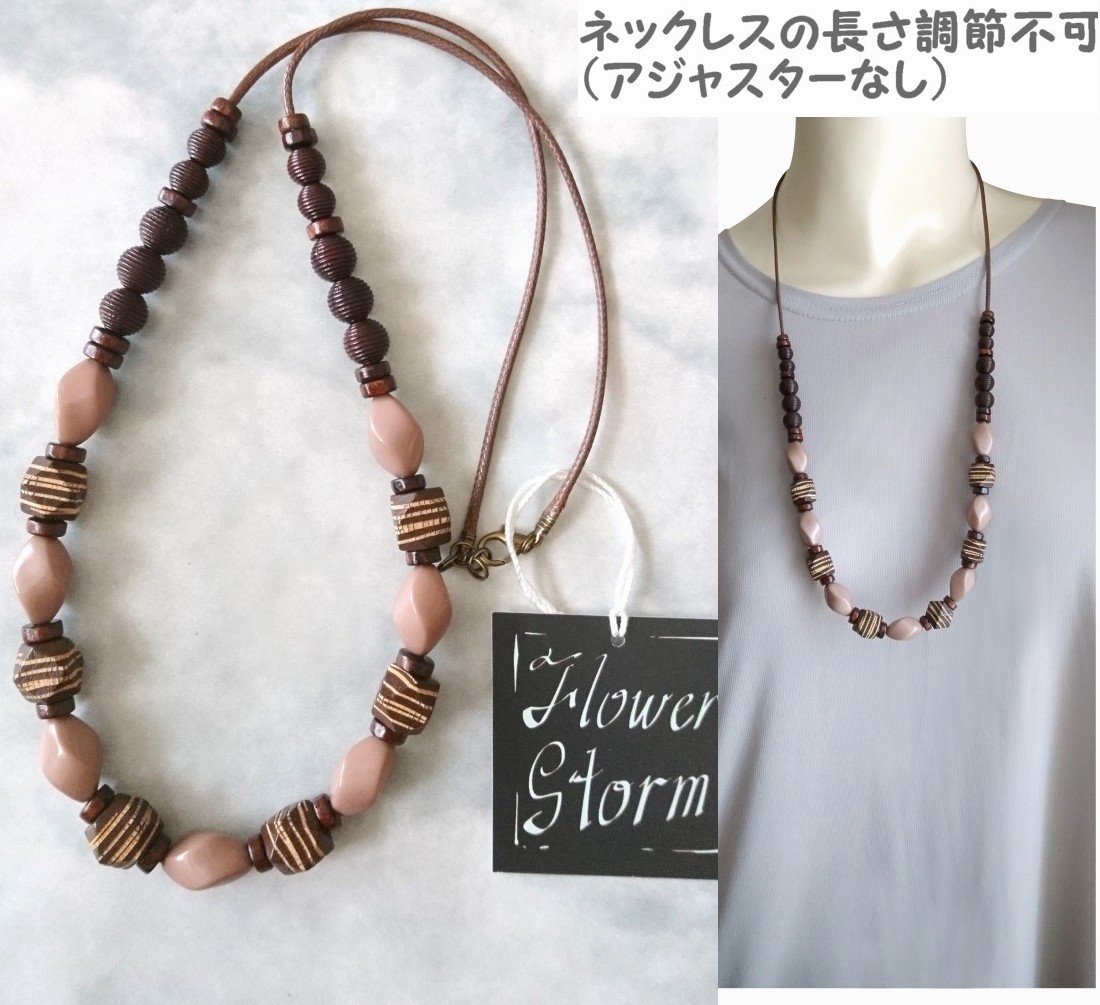 画像: 【送料無料】【ワックスコードネックレス】◆flower storm◆長さ約70cm 小粋な縞柄ウッド＆艶アクリルビーズのロングネックレス ブラウン 縞柄多面カット（アクセサリー 木製 樹脂 横縞模様 和 日本製）