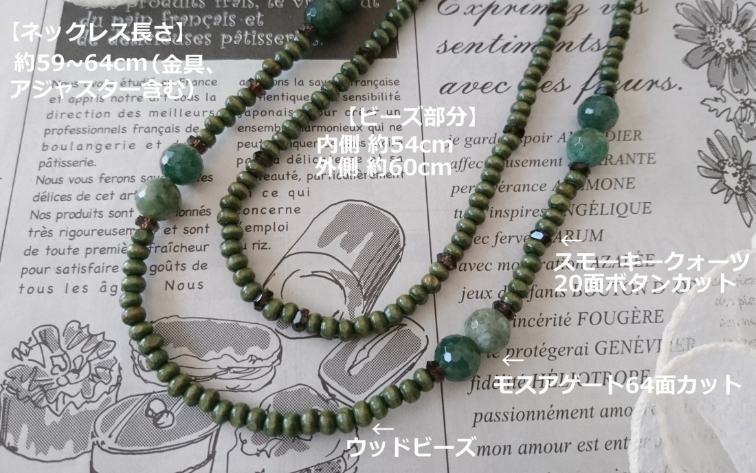 画像6: 【送料無料】◆flower storm◆長さ59~64cm 天然石モスアゲート（苔瑪瑙）、スモーキークォーツとウッドビーズの２連ネックレス  アジャスター付 ( パワーストーン 苔めのう 煙水晶 木製 TOHO ステンレス アクセサリー 日本製 ）