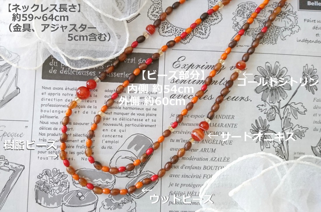 画像6: 【送料無料】◆flower storm◆長さ59~64cm 天然石サードオニキス、ゴールドシトリンと秋色ビーズのマルチカラー２連ネックレス  アジャスター付 ( パワーストーン 紅縞瑪瑙 黄水晶 ウッド ボヘミアン TOHO ステンレス アクセサリー 日本製 ） 