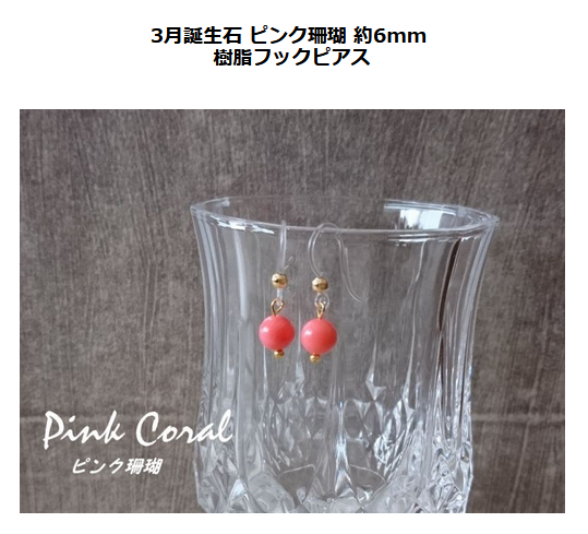 画像: 【送料無料】【ピアス】◆flower storm◆3月誕生石 ピンク珊瑚のサージカルステンレスフック(SUS316/K18GP) 約6mm ピンクコーラル（珊瑚 サンゴ パワーストーン アレルギー対応 日本製 ）